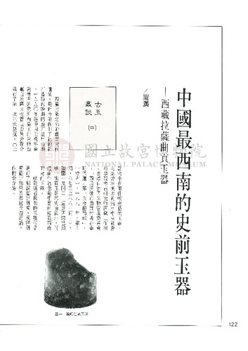 故宮文物月刊127期