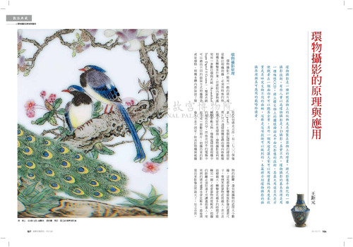 故宮文物月刊376期