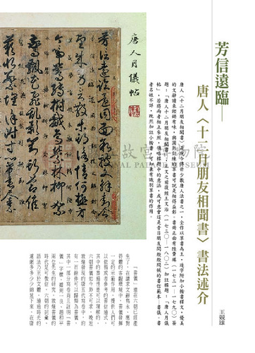 故宮文物月刊307期