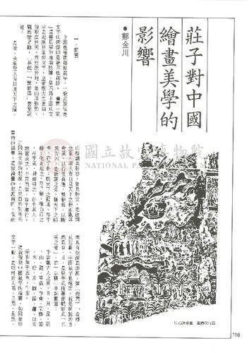 故宮文物月刊74期