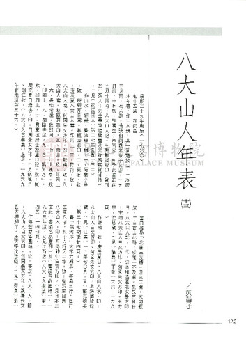 故宮文物月刊123期