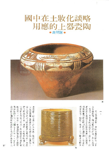 故宮文物月刊54期