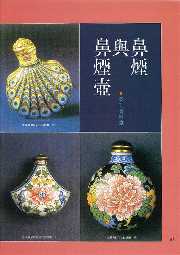 故宮文物月刊70期