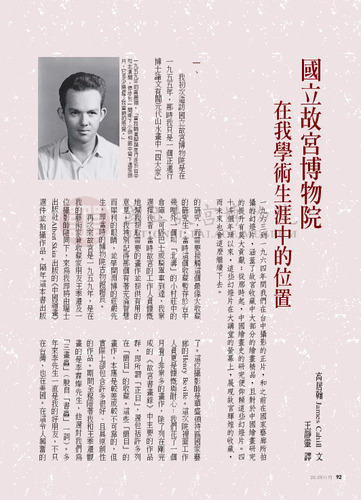 故宮文物月刊272期