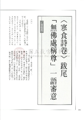 故宮文物月刊181期