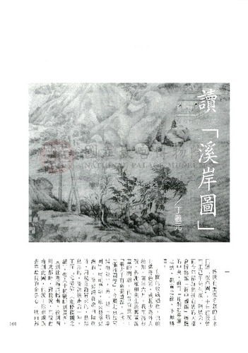 故宮文物月刊179期