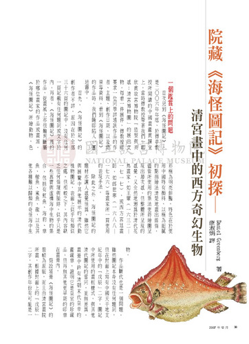 故宮文物月刊297期