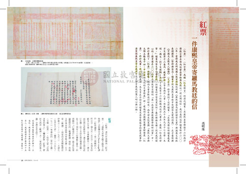 故宮文物月刊344期