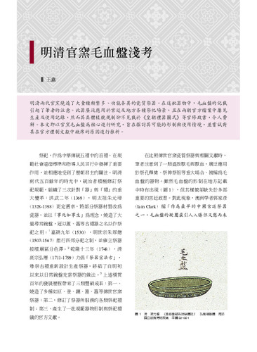 本期故宮文物月刊封面