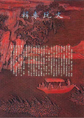 故宮文物月刊34期