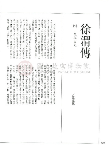故宮文物月刊148期