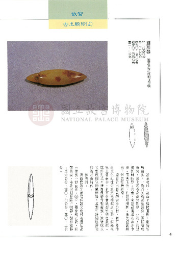 故宮文物月刊128期