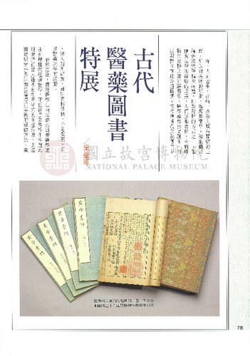 故宮文物月刊163期