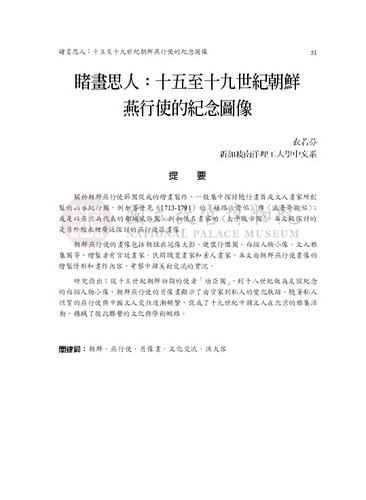 故宮學術季刊2期