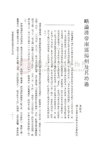 故宮學術季刊4期
