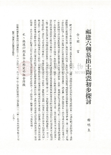 故宮學術季刊3期