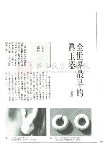 故宮文物月刊123期