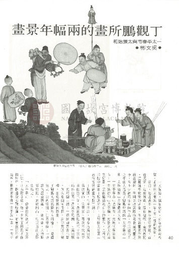 故宮文物月刊35期