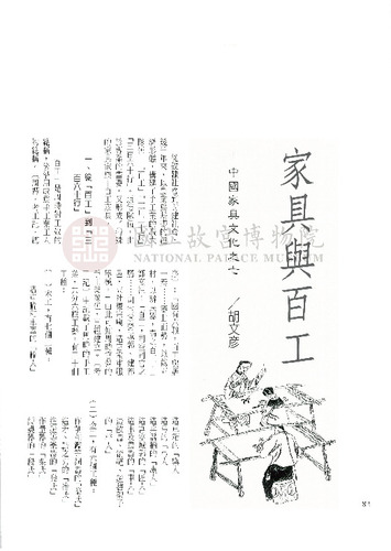 故宮文物月刊199期