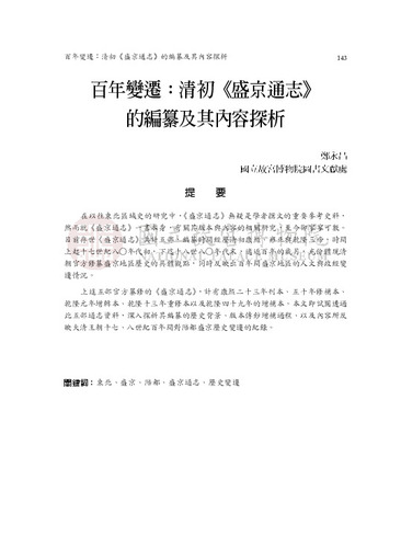 故宮學術季刊2期
