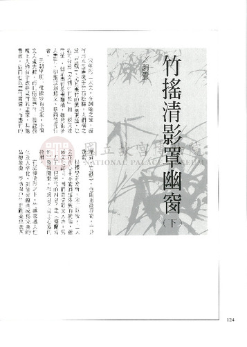 故宮文物月刊224期