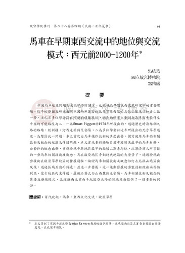 故宮學術季刊4期