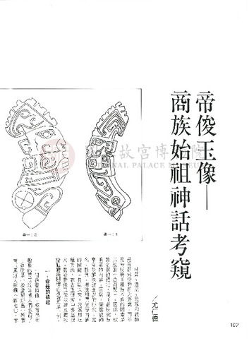 故宮文物月刊160期