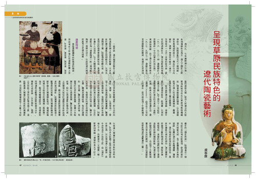 故宮文物月刊324期