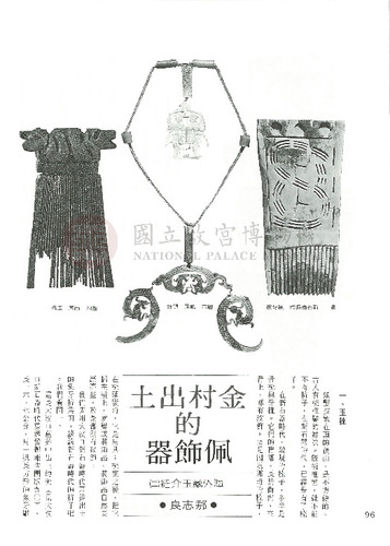故宮文物月刊42期