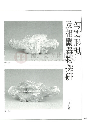 故宮文物月刊143期