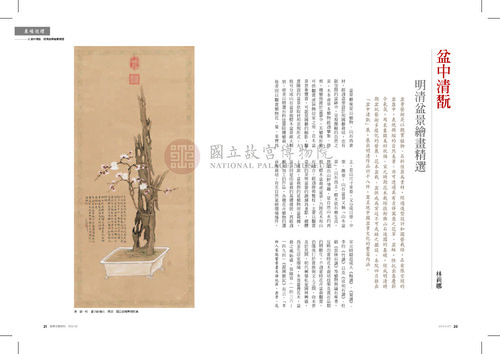 故宮文物月刊361期