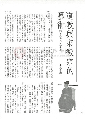 故宮文物月刊75期