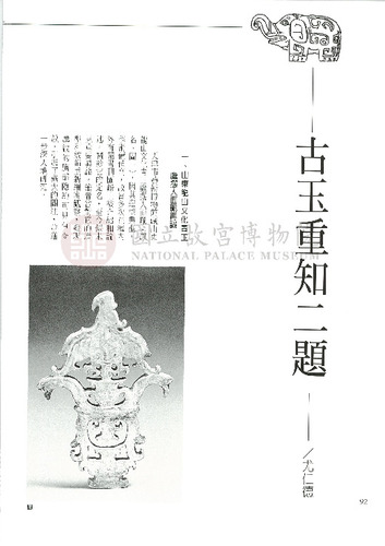 故宮文物月刊176期