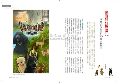 故宮文物月刊379期