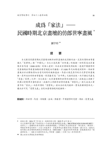 故宮學術季刊4期