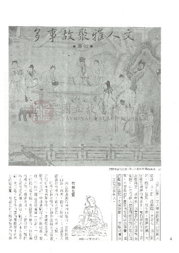 故宮文物月刊10期