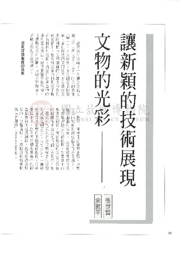 故宮文物月刊176期
