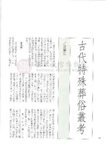 故宮文物月刊176期