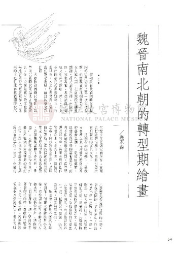 故宮文物月刊87期