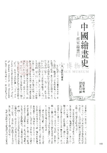 故宮文物月刊95期