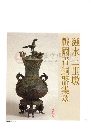 故宮文物月刊183期