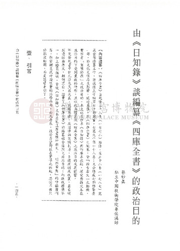 故宮學術季刊4期