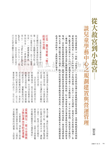 故宮文物月刊309期