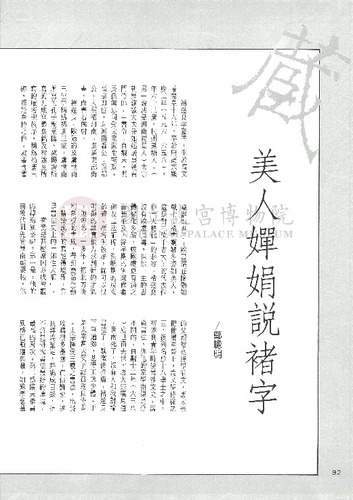 故宮文物月刊90期