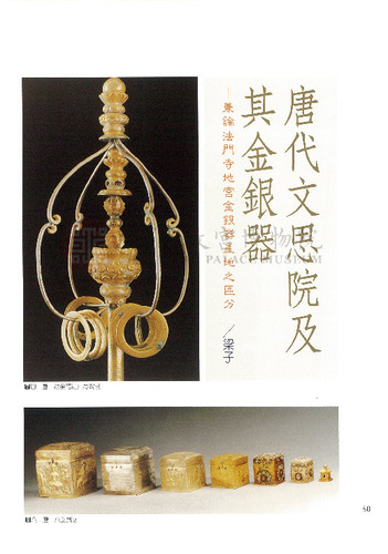 故宮文物月刊207期
