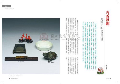 故宮文物月刊378期