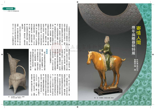 故宮文物月刊334期