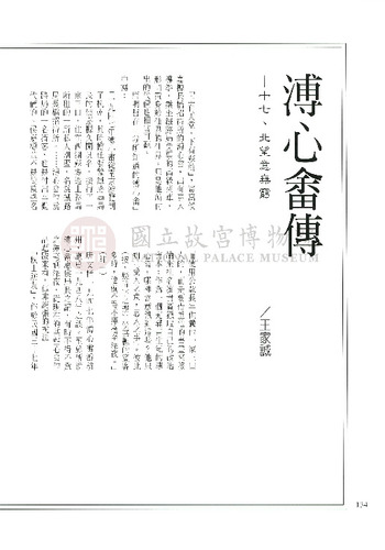 故宮文物月刊180期