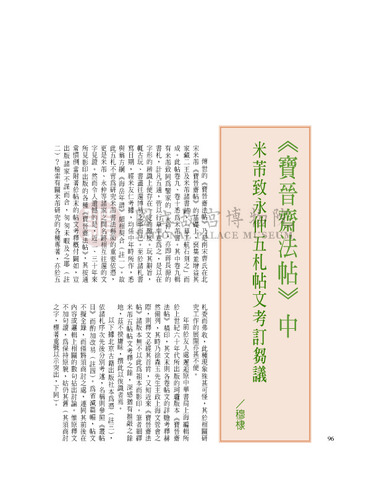 故宮文物月刊253期