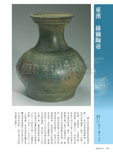 故宮文物月刊300期